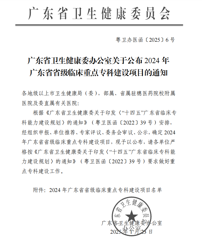 喜報(bào)！惠州市第三人民醫(yī)院康復(fù)醫(yī)學(xué)科獲批廣東..